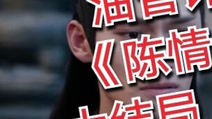 [Bình luận Youtube] [Chen Qing Ling] Phần cuối (Phần 1)