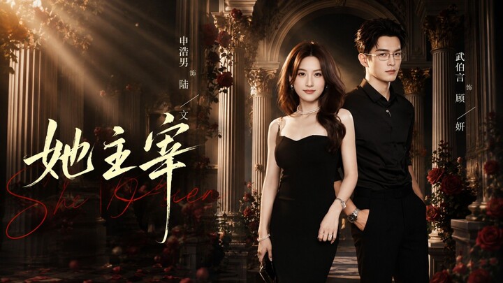 🎬 She Reigns | Ta Zhu Zai | 她主宰