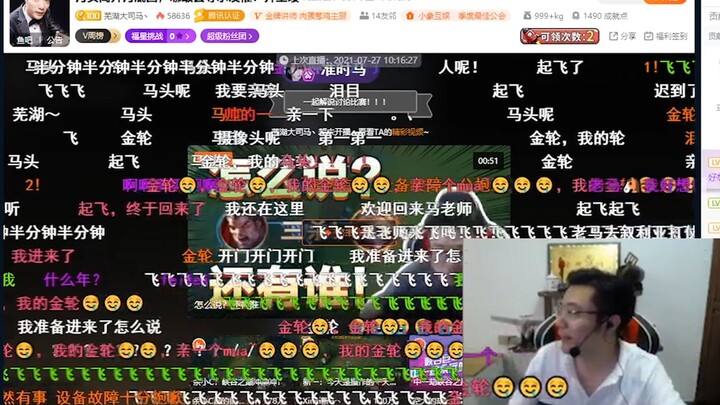 Da Sima returns after 20 days of hiatus! The comments in the live broadcast room are too crazy, neti