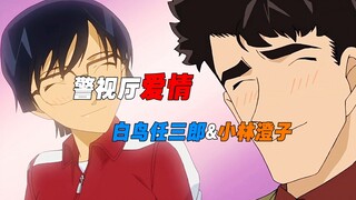 3 minutes to watch Shiratori Kobayashi's love journey, congratulations to Shiratori's return to the 