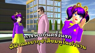 การพบกันครั้งแรกกับยากุซ่าสีชมพูในตำนาน! ตอนที่ 1 | SAKURA School Simulator 🌸