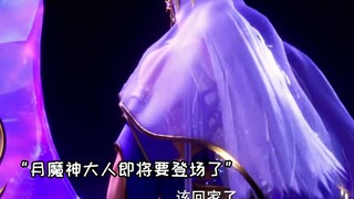 月夜施展九阶禁咒击败魔族，月魔神大人要来接女儿了