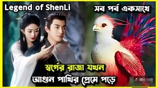 the Legend of shenli episode 11 in Hindi dubbed