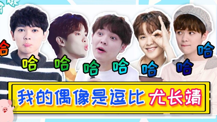 【Yu Changjing】Bảy loại tình huống hài hước bùng nổ, tính khí nóng nảy của Tiểu Yu Yu đến bất chợt, b
