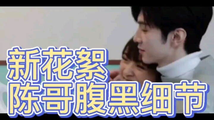 ค่ำคืนแห่งดวงจันทร์อันไกลโพ้น｜วิเคราะห์รายละเอียดเบื้องหลังของเฉินเจ๋ออวิ่นกับเซินเยว่｜พูดได้แค่ว่าพ