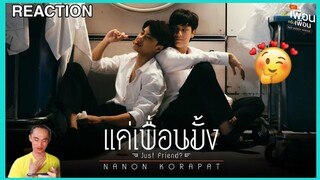 REACTION | แค่เพื่อนมั้ง (Just Friend?) Ost.แค่เพื่อนครับเพื่อน BAD BUDDY SERIES - NANON KORAPAT