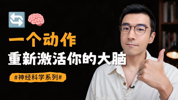 Dành 30 giây cùng tôi thực hiện động tác này, não bộ lập tức tỉnh táo 🧠