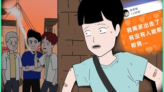 【青春日记】危险的离家出走