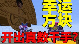 Minecraft Lucky Block: Did It Really Drop Thousands of Hands?
