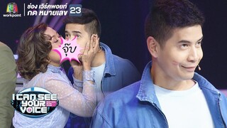 ฟรอยโดนทำโทษหายซ่ากันไปเลย ! | I Can See Your Voice - TH