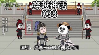 穿越神话/第38集 七国秘密！
