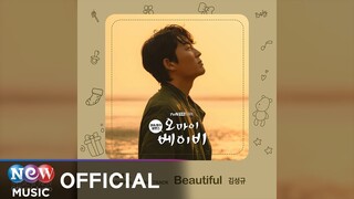 Kim Sung Kyu(김성규) - Beautiful | Oh My Baby 오 마이 베이비 OST