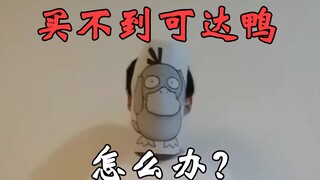 【KFC】لقد اشتريت بيكاتشو لزوجتي، لكنها لم تشتريه