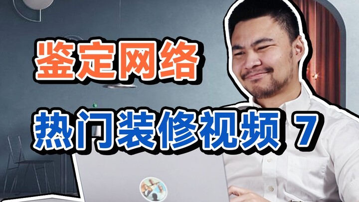 力学奇迹悬挑床、越砌越歪玻璃墙，这期全扒网红设计！