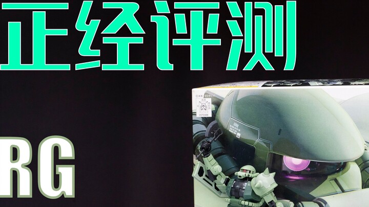 [Serious Review] It is said that only real men can drive this handsome machine?! Bandai RG Green Zak