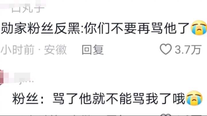 《Bagian komentar Wei Daxun dan situasi terkini para penggemarnya》 hahahahahahahahahahahahahaha