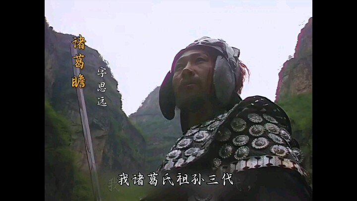 “蜀国最后的骨气”
