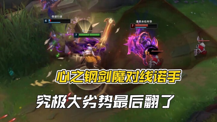 Jagoan pedang baja jiwa beradu di lane melawan Nocturne, kekalahan telak berbalik jadi kemenangan!