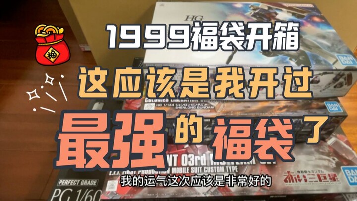 Mở hộp túi may mắn | Không phải là một sự bất công lớn! Túi may mắn 1999 mạnh mẽ nhất mà tôi từng mở