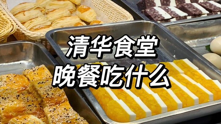 โรงอาหารมหาวิทยาลัยชิงหัว ตอนที่ 6 ไก่ย่างตะไคร้ คุกกี้แครนเบอร์รี่