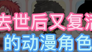 Anime characters who come back from the dead, having two lives means you’re brave!