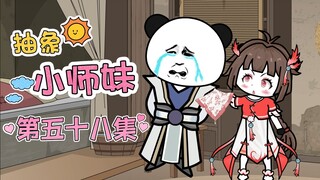 抽象小师妹 第五十八集 郁家与月华宗