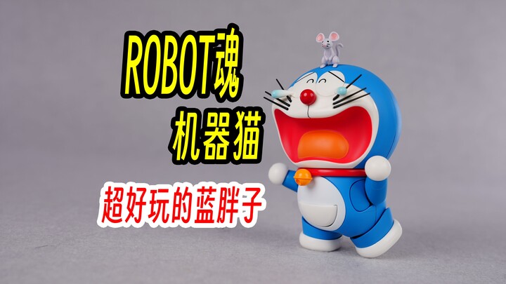 万代robot魂哆啦A梦，r魂机器猫，超好玩的蓝胖子，这是你回忆中的小叮当吗？