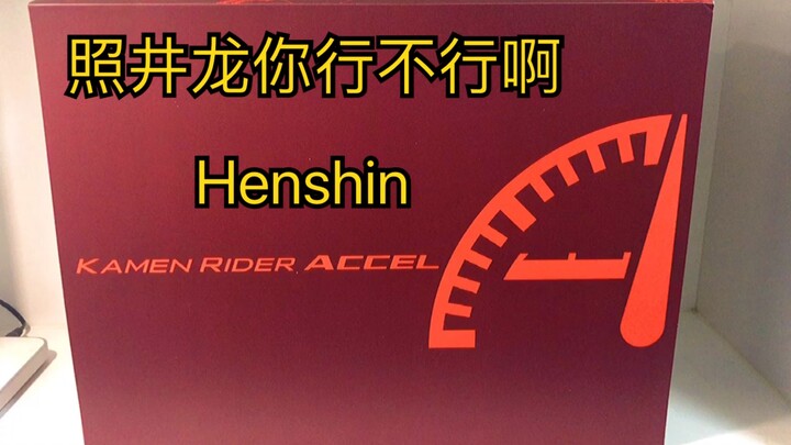 Kamen Rider Accel Terui Ryu transforms into CSM Judgment Memory