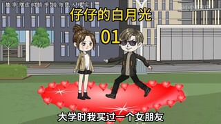 白月光为了还债，被迫和我在一起