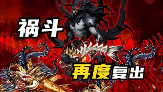 【山海归墟】 第89集：祸斗再度复出，原始人的碾压时刻