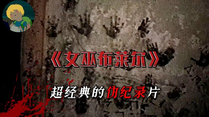 A must-watch classic mockumentary! The Blair Witch Project: In a small town, a long-standing legend 