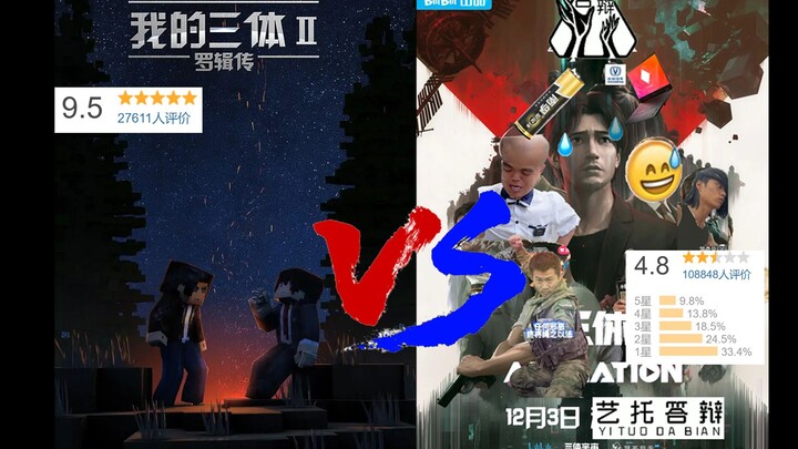 【三体第六集】艺画认为三体完爆我三？深度剖析艺画心理