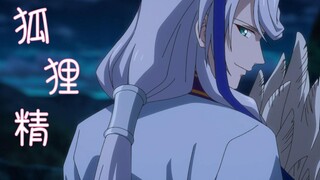 【巴克·亚罗】周毕×解男士 狐狸精狐狸精快走开！