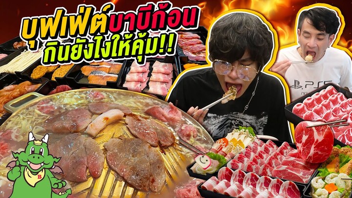 Vlog382 : กินบุฟเฟ่ต์ BBQ Plaza แบบคุ้มที่สุด สายกินตามมา / เม่ามอย