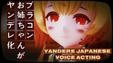 Yandere Onee-san Japanese Voice Acting Practice || ブラコンお姉ちゃんがヤンデレ化【カヘル】