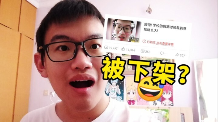我吐槽学校暑假的视频遭到了学校的威胁！！！