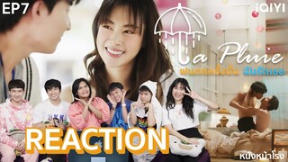 [EP.7] Reaction! LA PLUIE THE SERIES ฝนตกครั้งนั้นฉันรักเธอ | หนังหน้าโรง