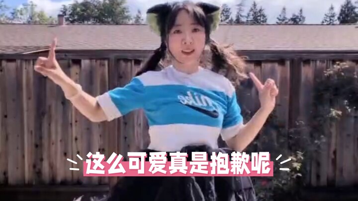 Dễ thương quá đỗi, thật là xin lỗi nhỉ! Cô gái Mỹ cute nhảy dance cover trong sân sau! Biên đạo bởi 