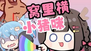 胆小好吃窝里横是星汐seki？【东爱璃/无前】