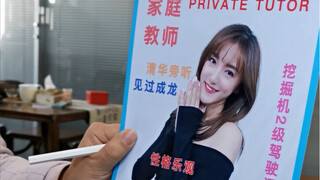 【朱已辰】113 I found a tutor for my nephew, 2,000 yuan per hour!