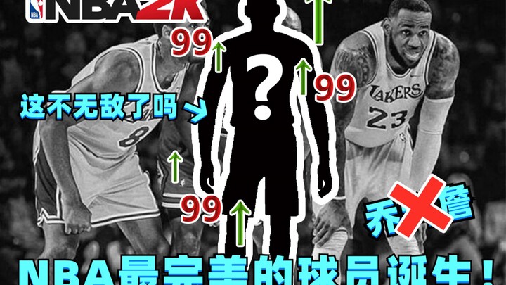 The Most Perfect Player in the NBA Has Been Born! [NBA Parody]