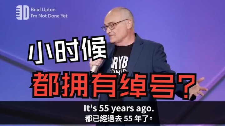 [Stand-Up Comedy] Hellish Nicknames from My Childhood That Were Way Too Much [Learn English with Bra