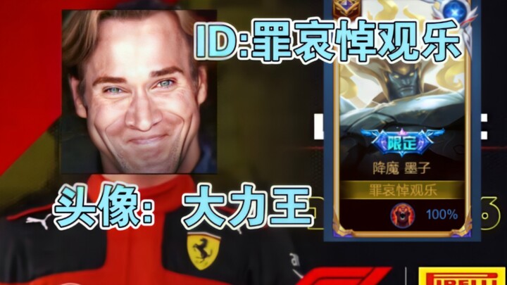 Those Cringeworthy IDs and Overpowered Avatars in Honor of Kings 2.0