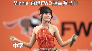 [Minnie] Queencard Single Minnie Hong Kong FWD Champions Race Day Stage (250427) | HER + Cherry Sky 