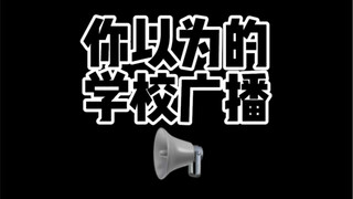 你们的校园广播是“高清”的吗？