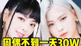双申已经30W！荔枝后劲开始反超+留真神仙踩赞比 仅仅不到一天时间啊 今天打歌首舞台一起给我冲就完事儿！ITZY❤