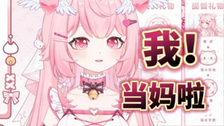 【官宣】虽然才18岁 但是当妈啦