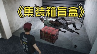 Hanya dengan berani bertarung Anda bisa menang di kotak buta kontainer