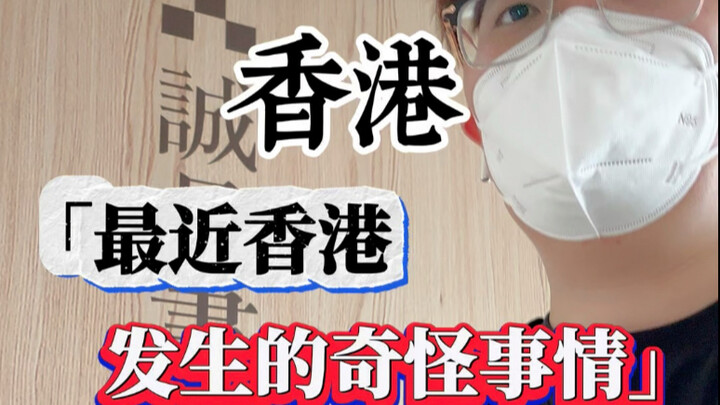 [Hong Kong Scallion] 🇭🇰 The Strange Things Happening in Hong Kong Lately