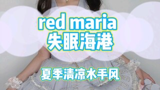 Lolita gaya pelaut dengan bordir~ Red Mary benar-benar membuat setiap produk dengan hati-hati